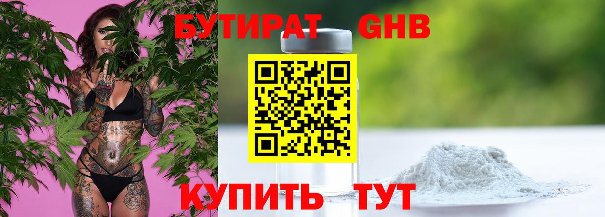 Знаменск  Бутират  Вход с VPN  Бутират 99% 