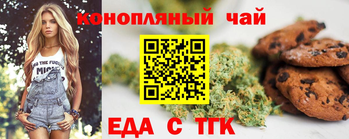 Еда ТГК марихуана Знаменск