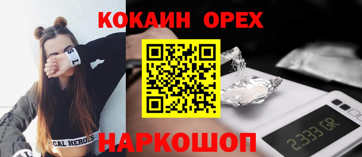 Знаменск  COCAIN  COCAIN FishScale  Вход с VPN  Cocaine Columbia 