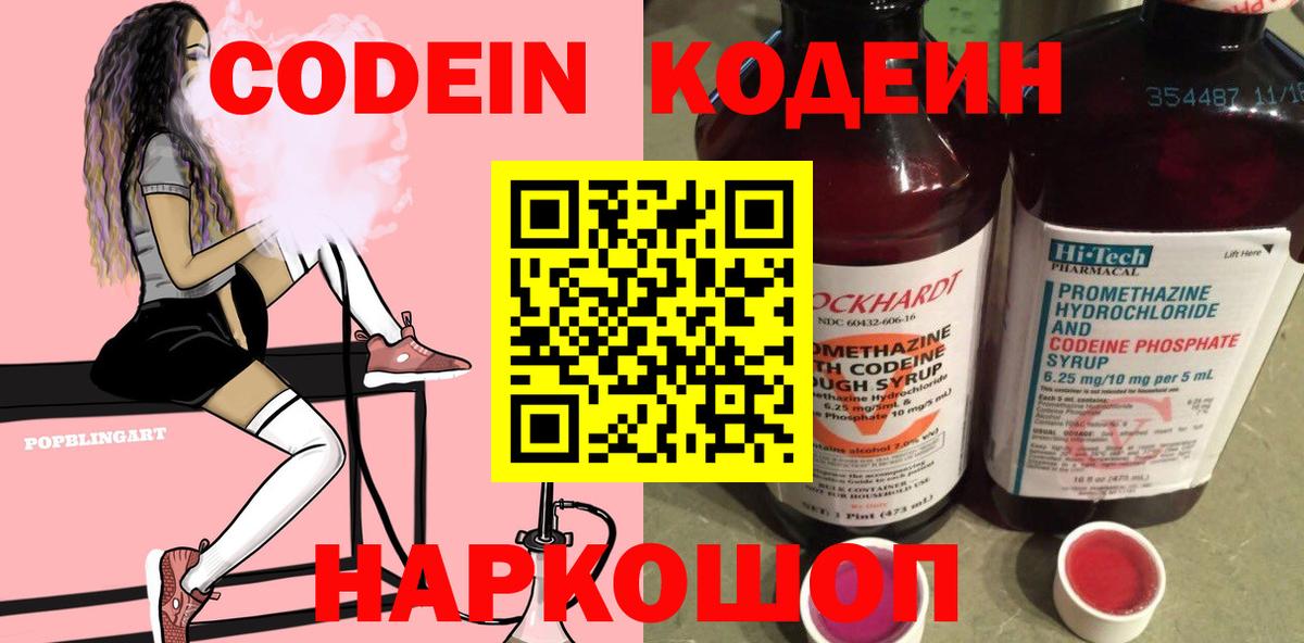 Кодеиновый сироп Lean Purple Drank Знаменск