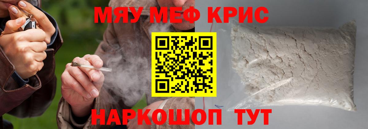 Меф  Мефедрон кристаллы  Знаменск  Вход с VPN  МЕФ кристаллы 